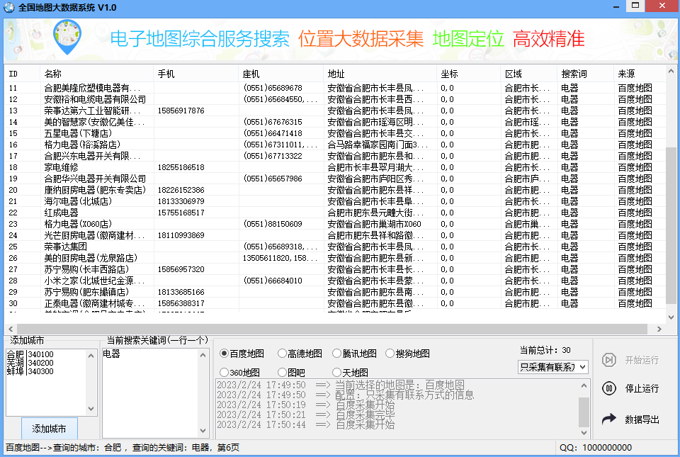 地图大数据采集系统破解版网赚项目-副业赚钱-互联网创业-资源整合老吴网赚