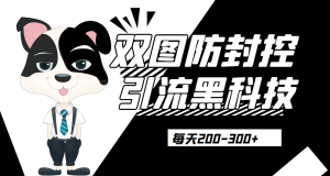 外边卖300元的双图防封控引流截流黑科技【揭秘】网赚项目-副业赚钱-互联网创业-资源整合老吴网赚